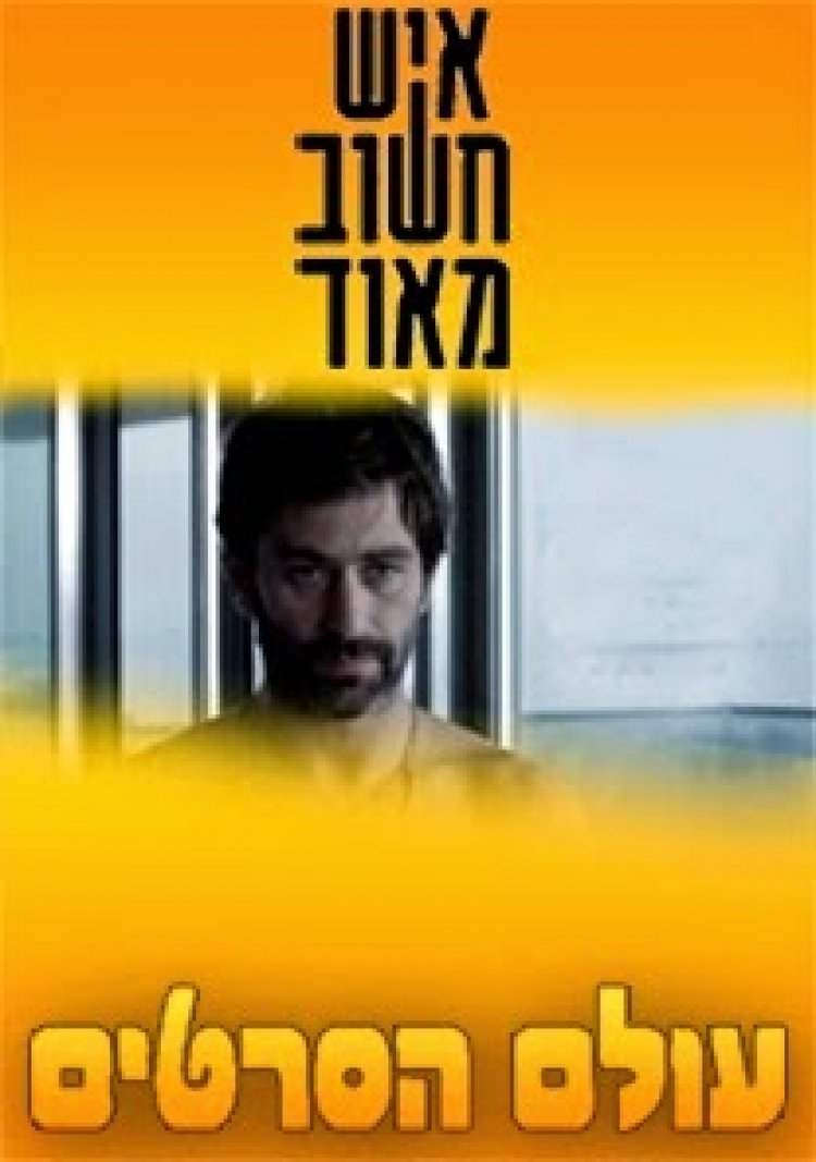 איש חשוב מאוד עונה 1 פרק 4