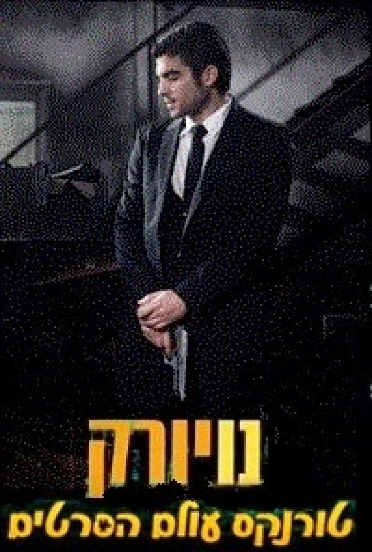 נויורק עונה 3 פרק 1