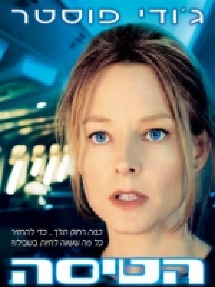 צפייה ישירה הטיסה | Flightplan