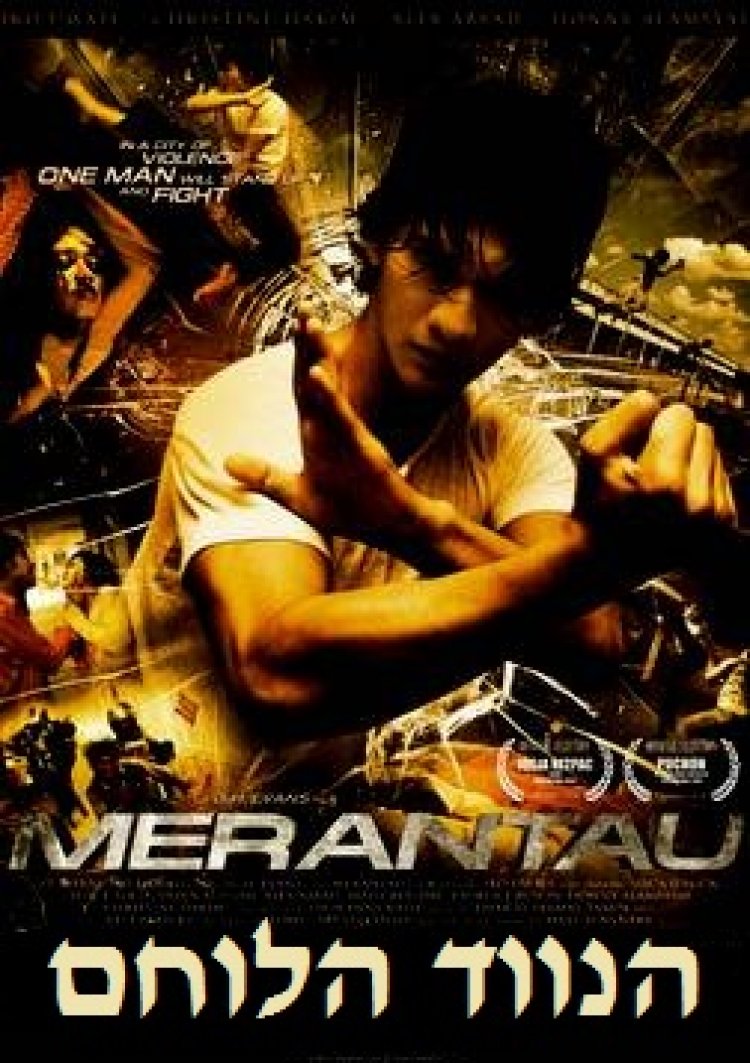 הנווד הלוחם תרגום מובנה – Merantau