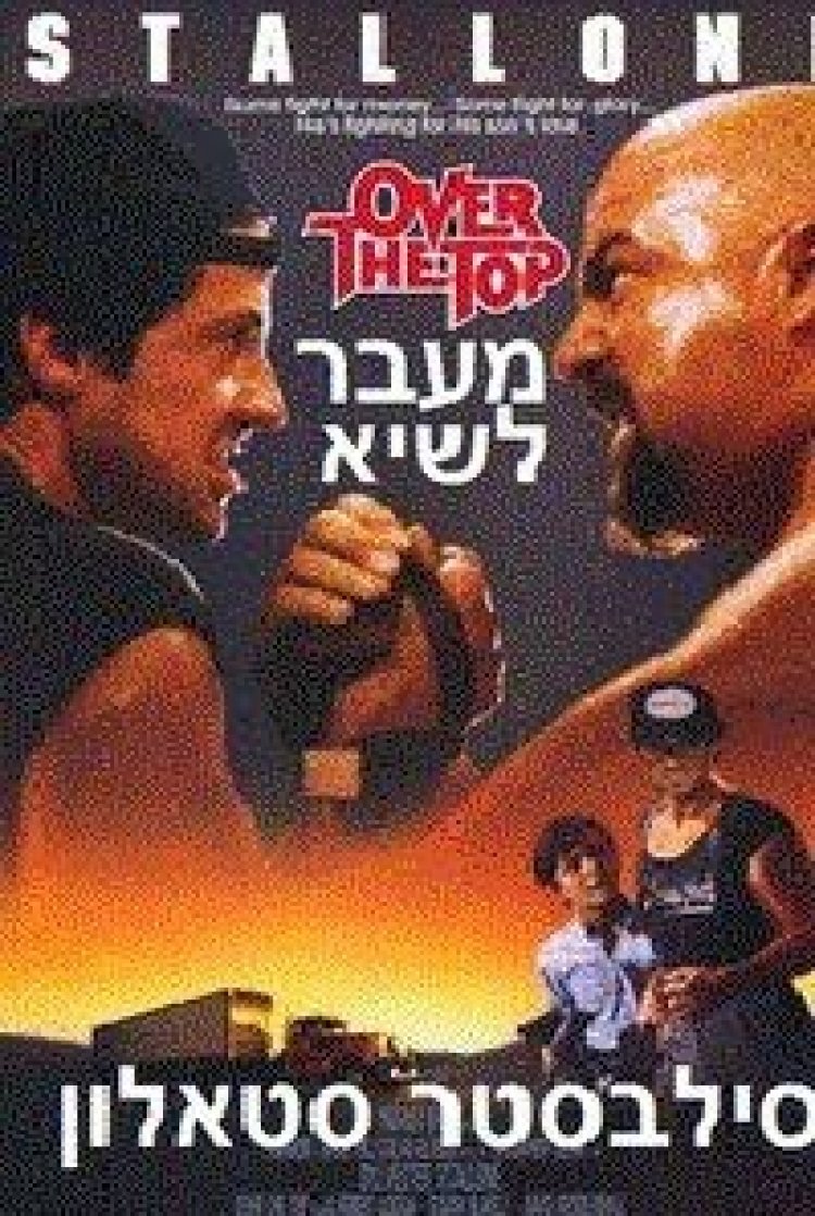 מעבר לשיא תרגום מובנה לצפייה ישירה | Over The Top
