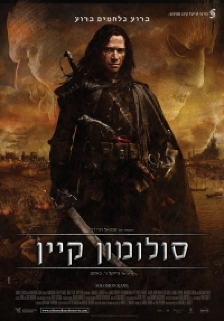 צפייה ישירה סולומון קיין | Solomon Kane