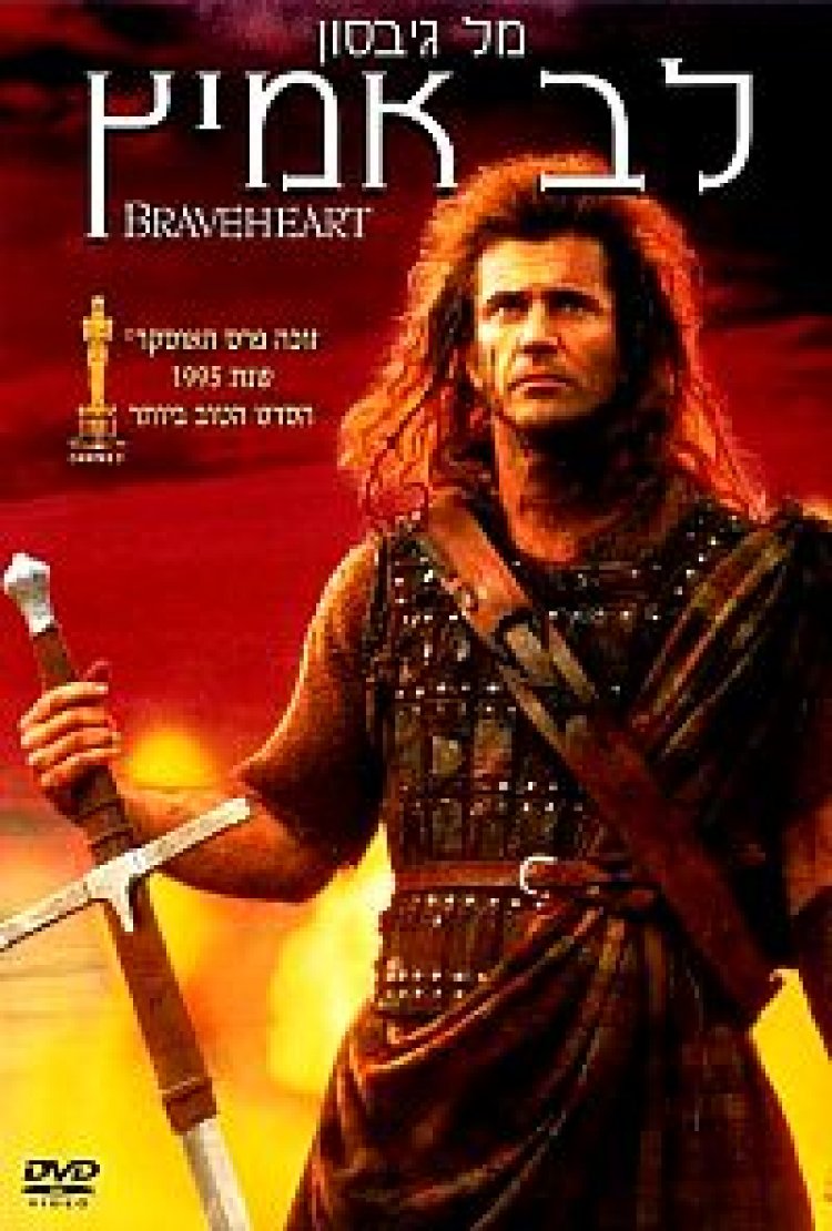 צפייה ישירה לב אמיץ | Braveheart