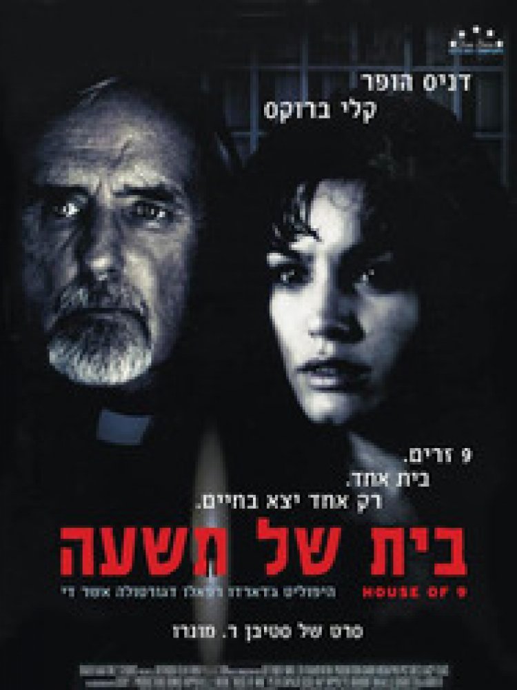 בית של תשעה תרגום מובנה לצפייה ישירה