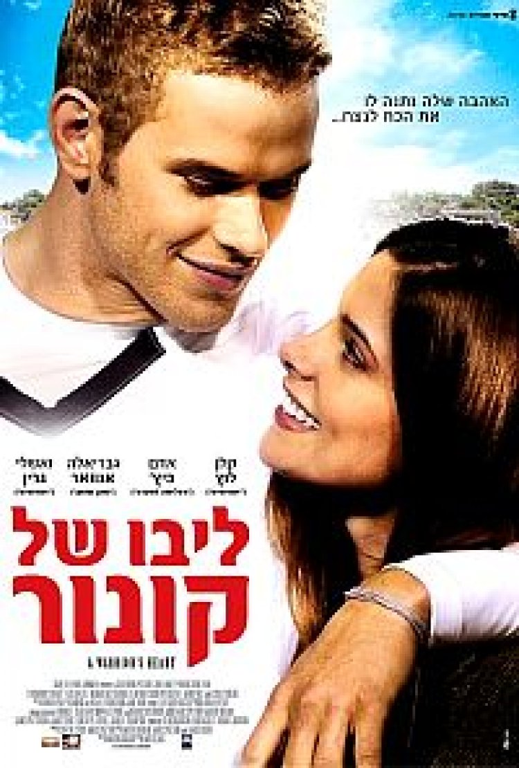 ליבו של קונור (2011) ללא תרגום לצפייה ישירה