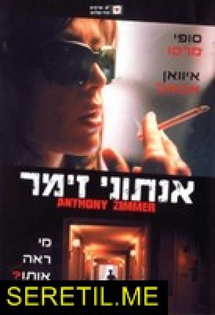 אנתוני זימר תרגום מובנה לצפייה ישירה