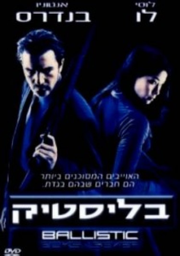 בליסטיק עם תרגום מובנה לצפייה ישירה
