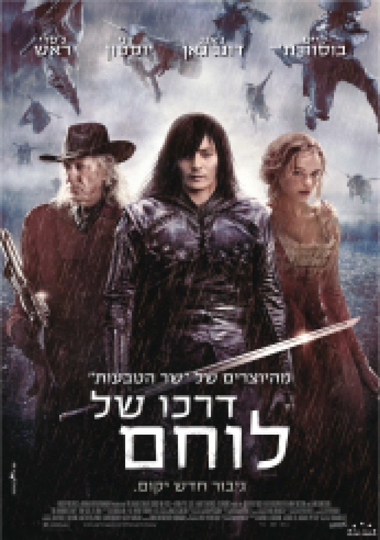 דרכו של לוחם *תרגום מובנה* לצפייה ישירה