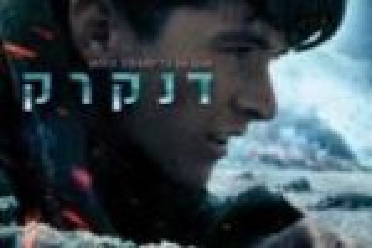 דנקרק לצפייה ישירה מתורגם / Dunkirk לצפייה ישירה