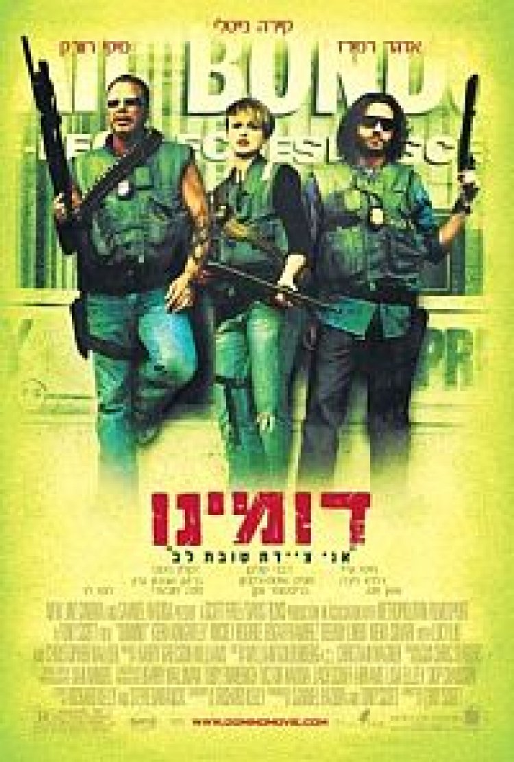 דומינו תרגום מובנה לצפייה ישירה | Domino