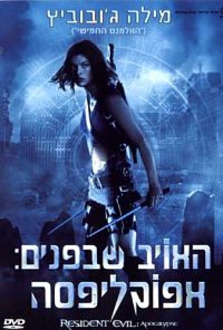 האויב שבפנים 2 אפוקליפסה תרגום מובנה לצפייה ישירה