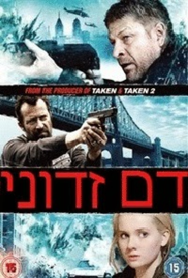 דם זדוני תרגום מובנה לצפייה ישירה | Wicked Blood