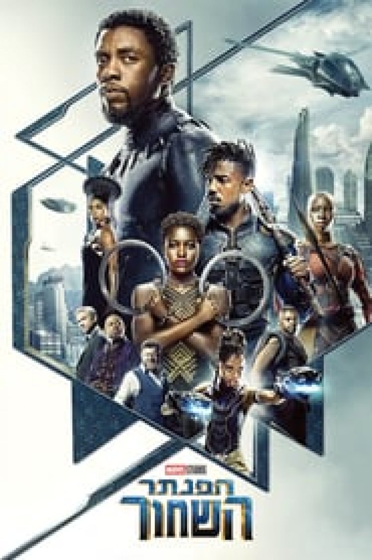 הפנתר השחור לצפייה ישירה עם תרגום מובנה | Black Panther