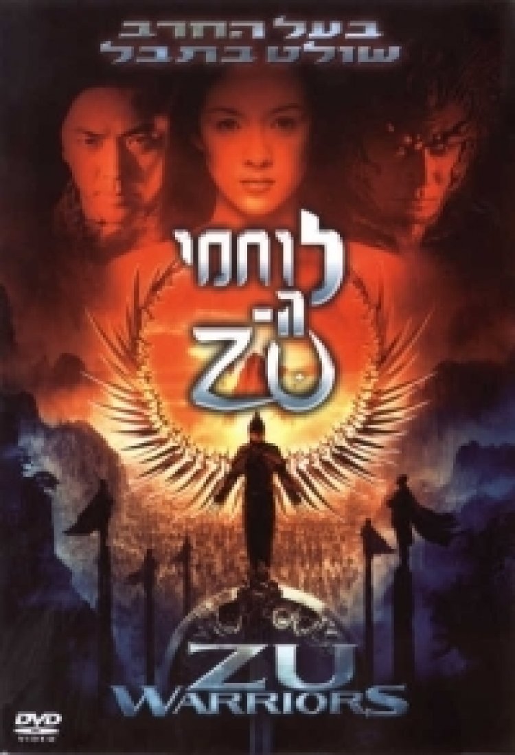 לוחמי הזו תרגום מובנה לצפייה ישירה