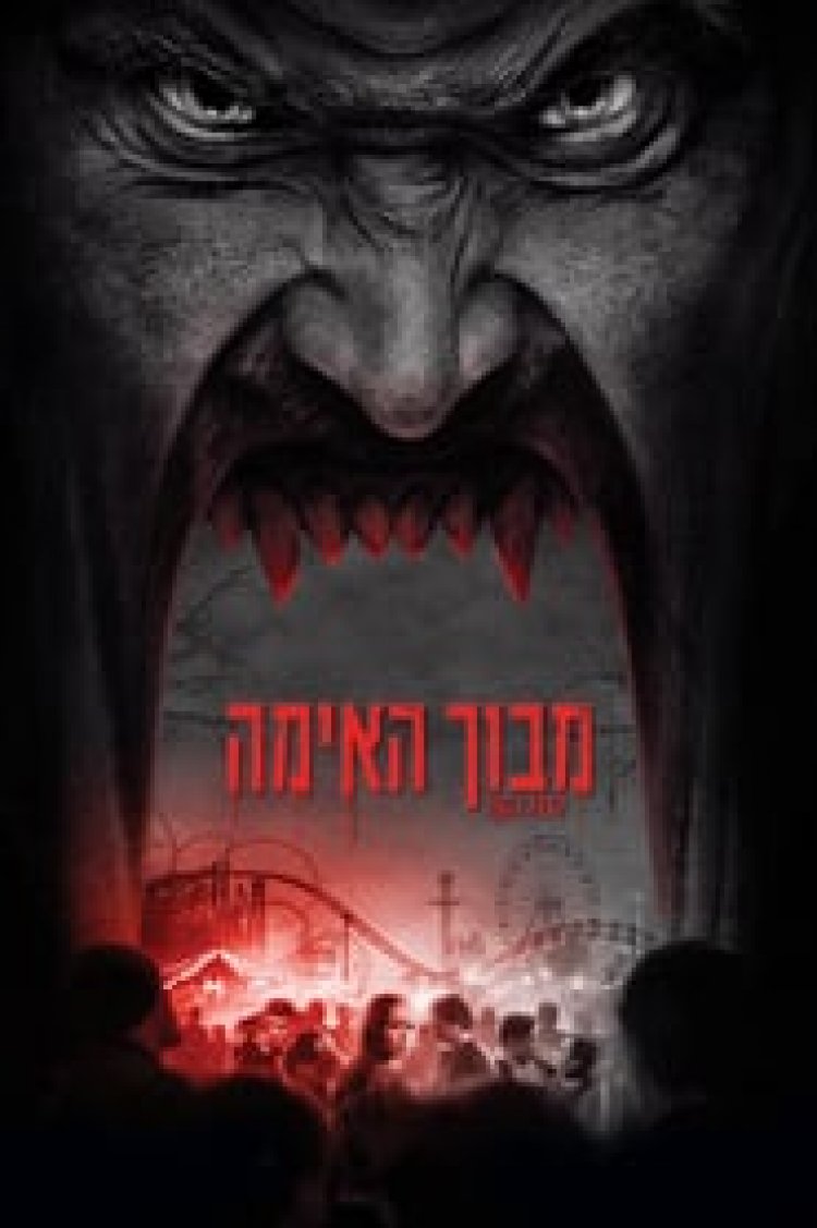 מבוך האימה לצפייה ישירה עם תרגום מובנה | Hell Fest