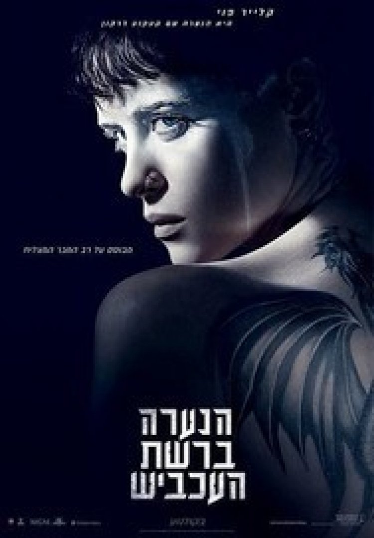 הנערה ברשת העכביש לצפייה ישירה עם תרגום מובנה | The Girl in the Spiders Web A New Dragon Tattoo Story