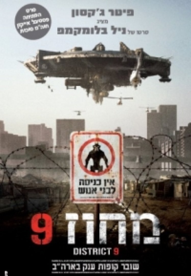 מחוז 9 תרגום מובנה לצפייה ישירה