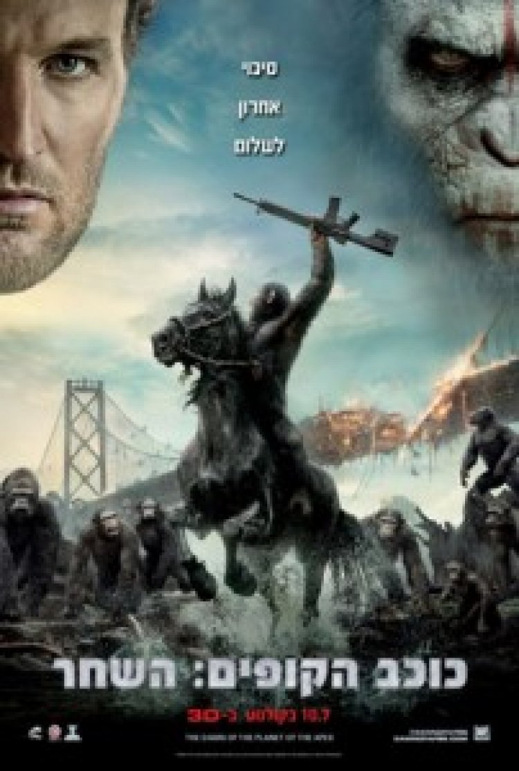 כוכב הקופים: השחר (2014) תרגום מובנה לצפייה ישירה