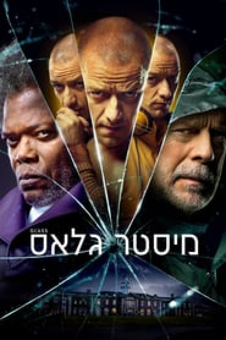 מיסטר גלאס לצפייה ישירה עם תרגום מובנה | Glass