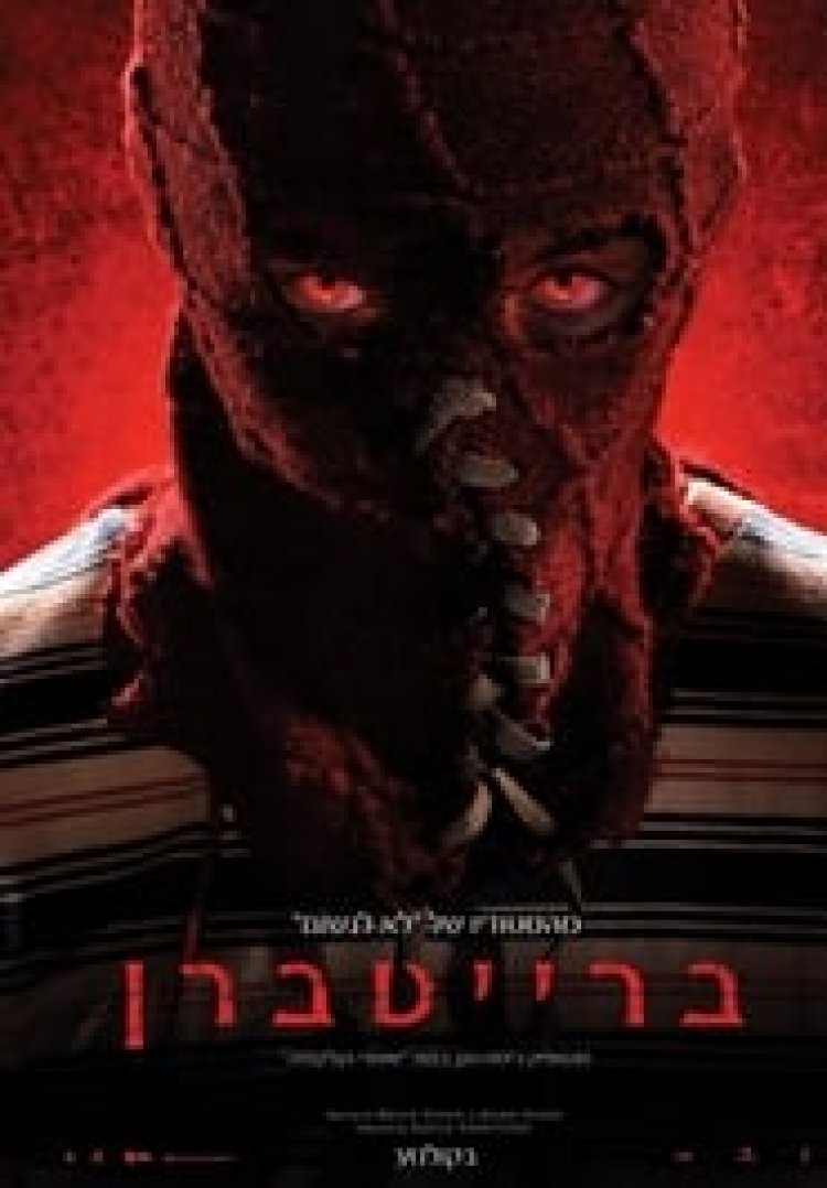 ברייטברן לצפייה ישירה עם תרגום מובנה | Brightburn