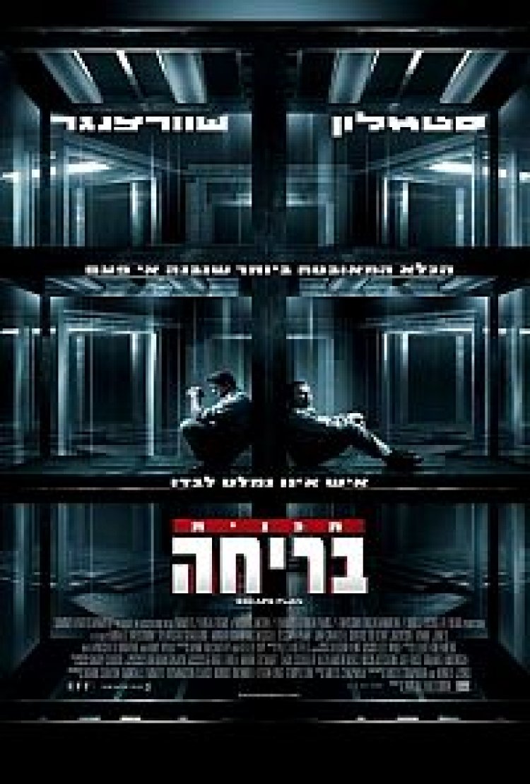 תוכנית בריחה (2013) תרגום מובנה לצפייה ישירה