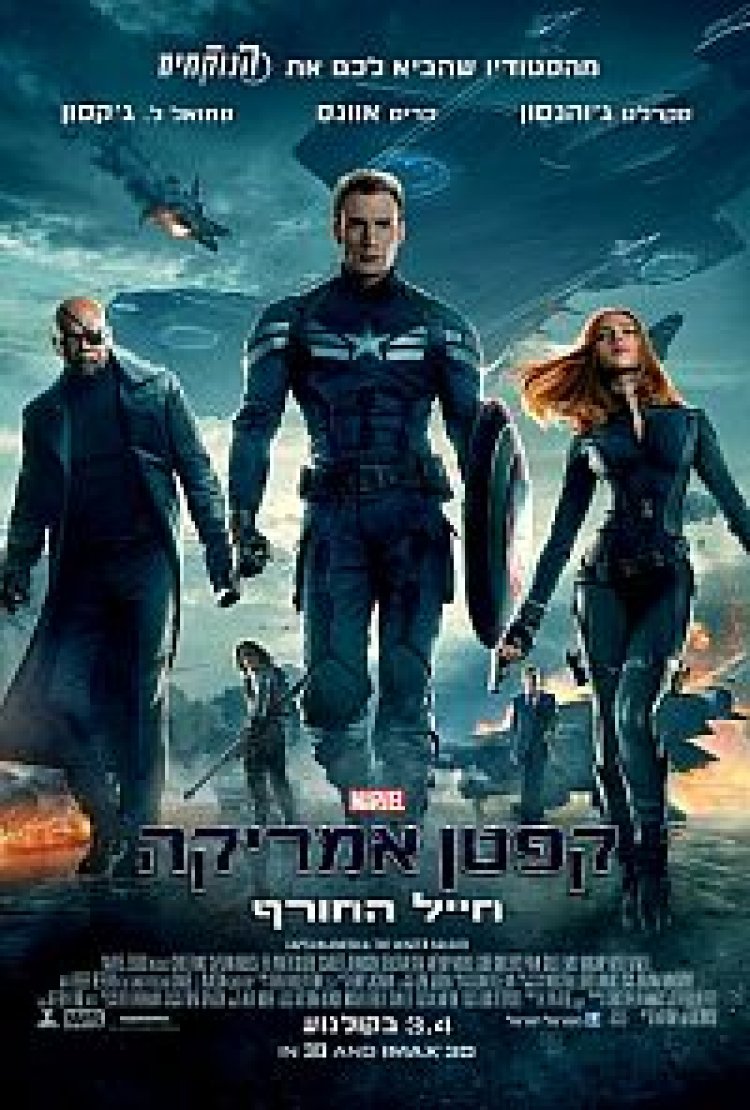 קפטן אמריקה: חייל החורף (2014) תרגום מובנה לצפייה ישירה