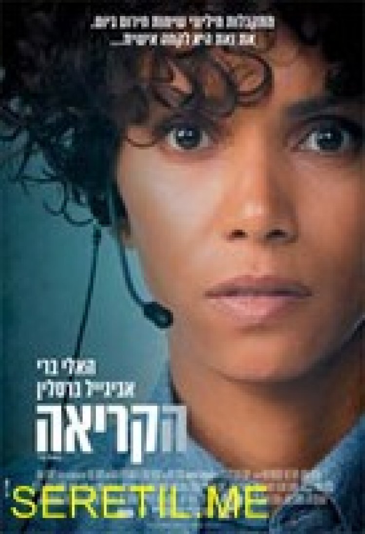 הקריאה (2013) תרגום מובנה – The Call
