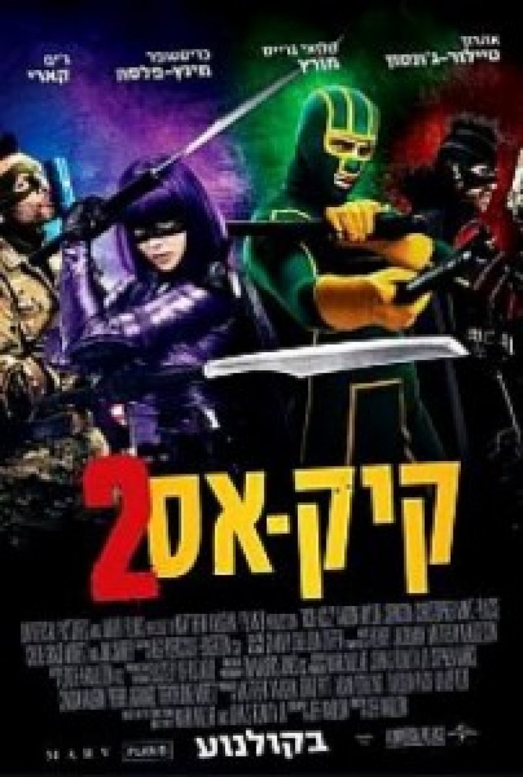 קיק אס 2 תרגום מובנה | Kick Ass 2