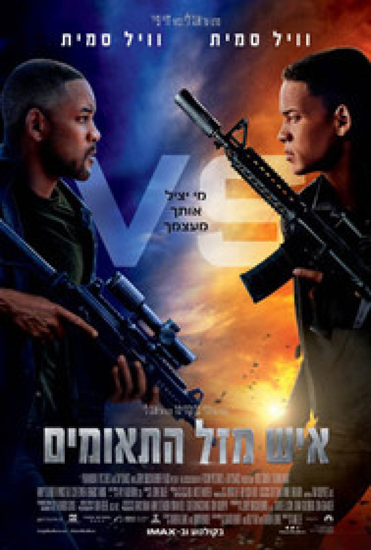 איש מזל התאומים לצפייה ישירה עם תרגום מובנה | Gemini Man