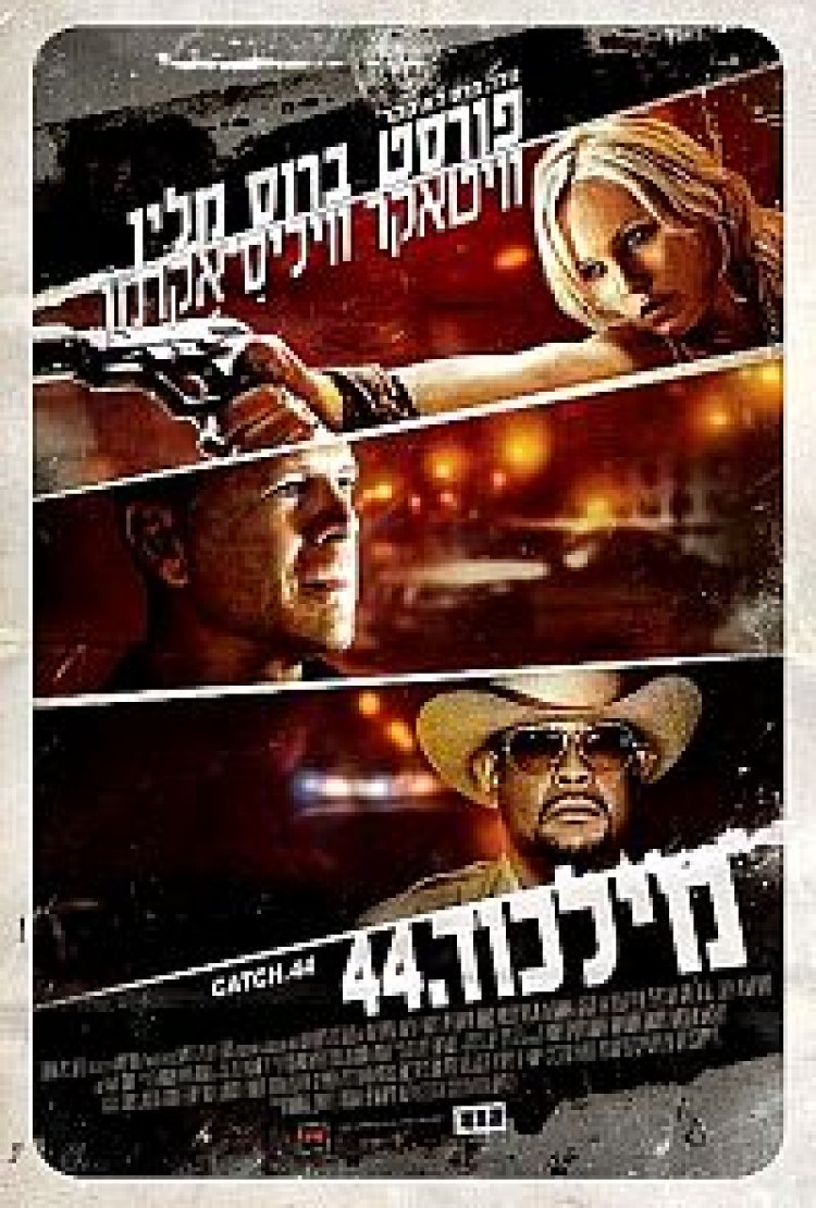 מילכוד 44 תרגום מובנה לצפייה ישירה
