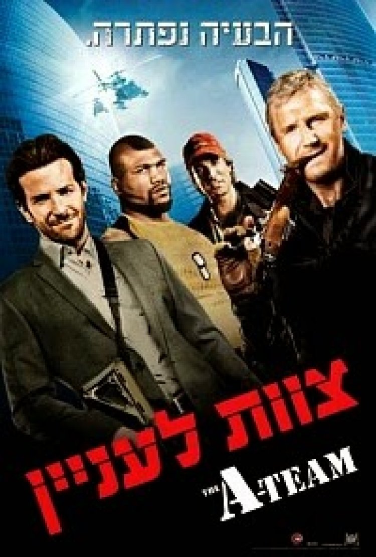 צוות לעניין תרגום מובנה לצפייה ישירה | The A-Team