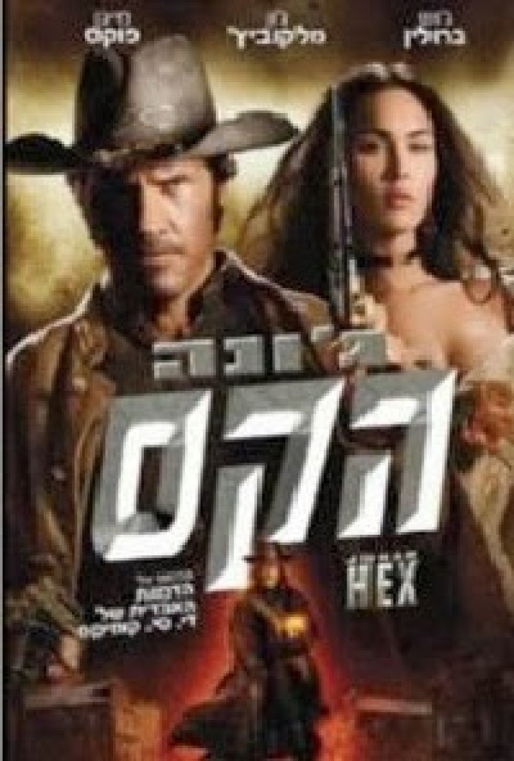 ג'ונה הקס תרגום מובנה לצפייה ישירה | Jonah Hex