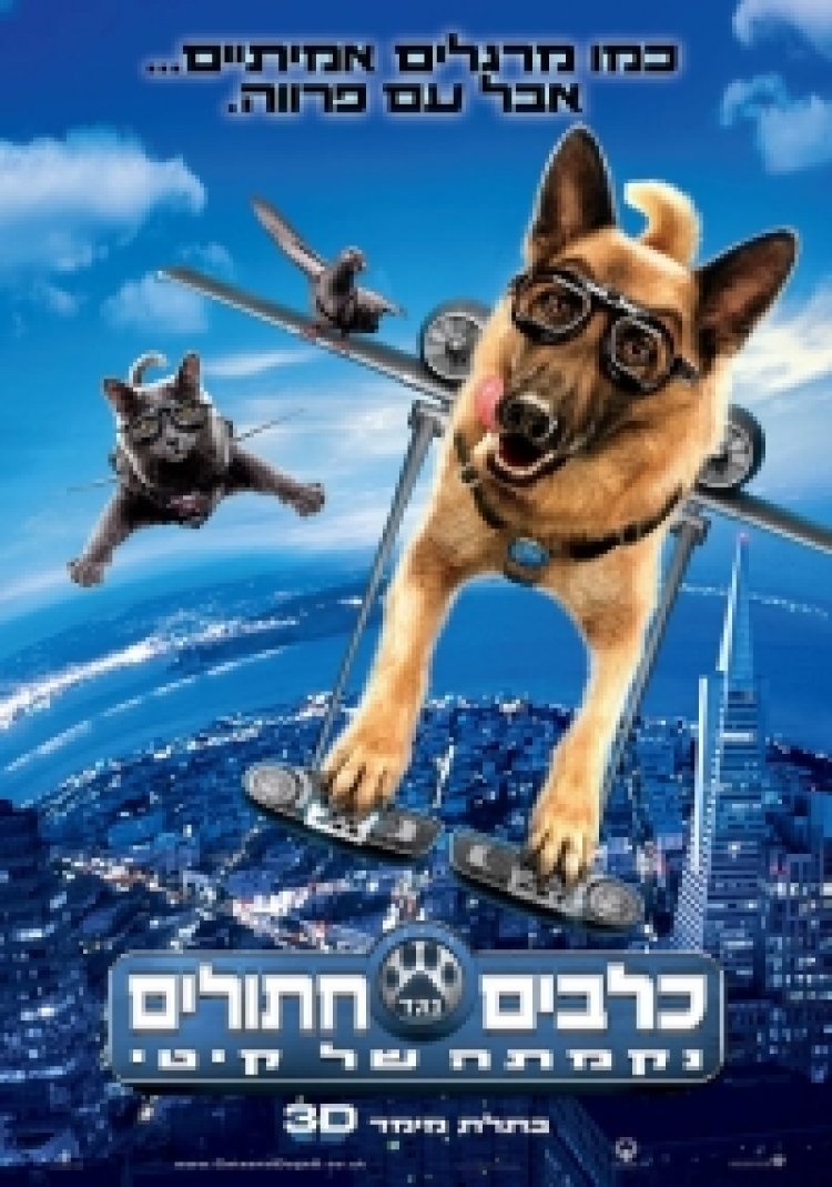 כלבים נגד חתולים 12 תרגום מובנה מדובב לצפייה ישירה