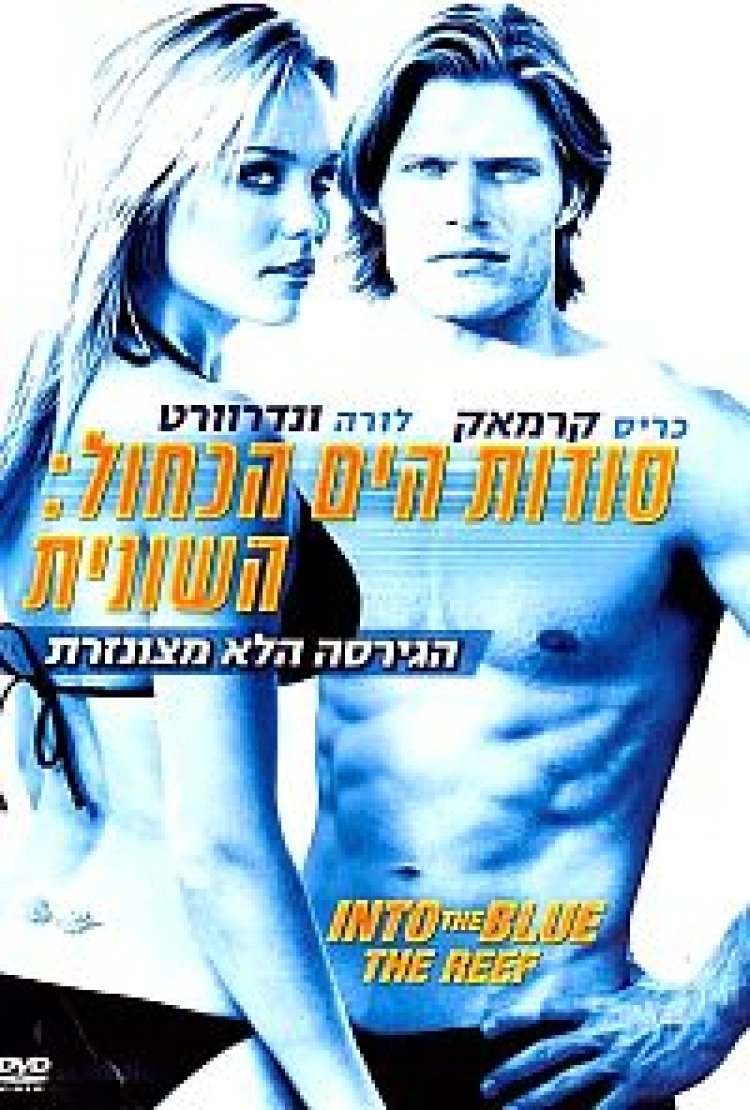 סודות בים כחול 2 תרגום מובנה לצפייה ישירה