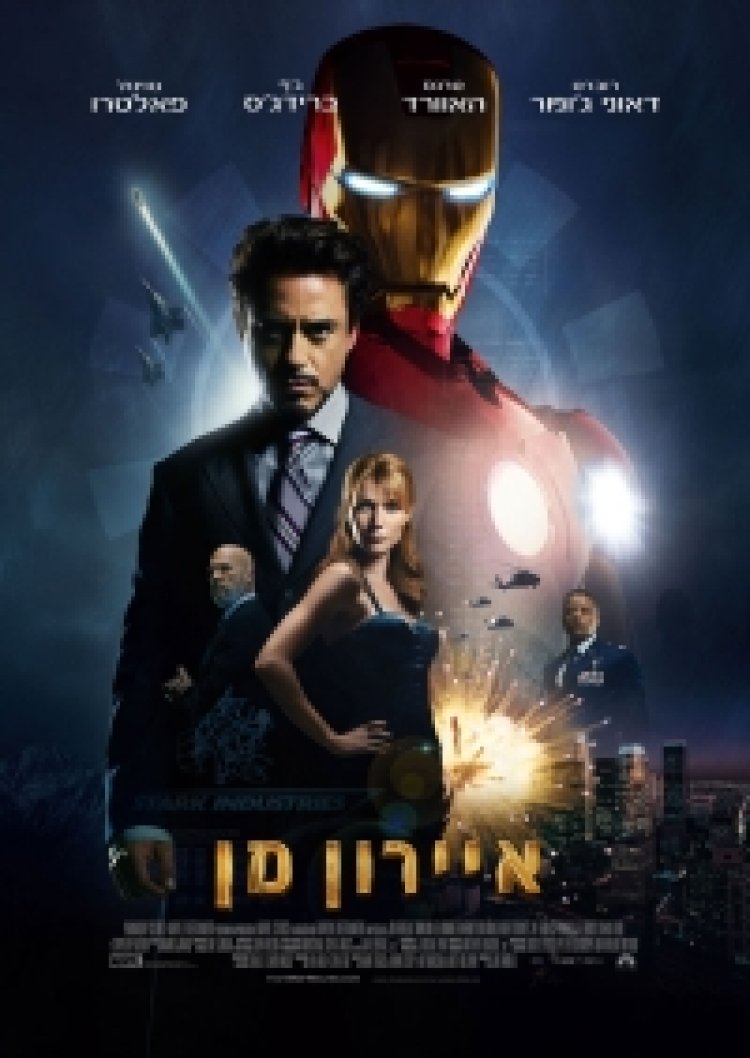 איירון מן תרגום מובנה לצפייה ישירה | Iron Man