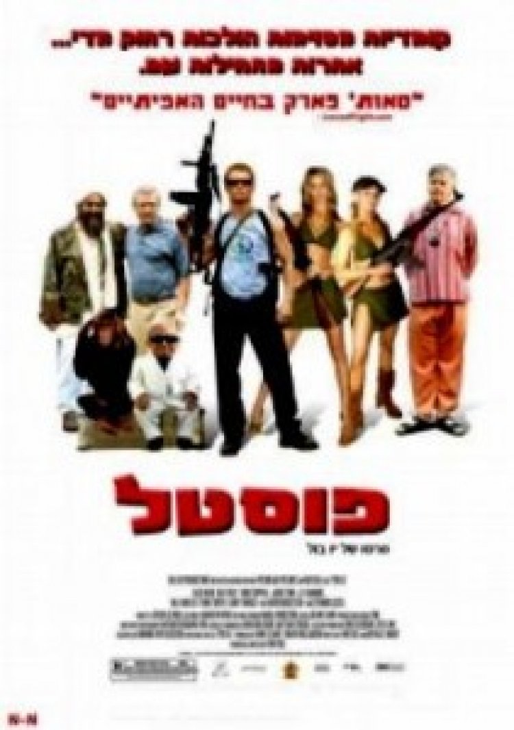 פוסטל דואר תרגום מובנה לצפייה ישירה | Postal