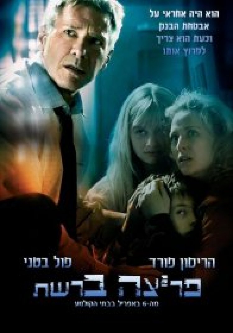 פריצה ברשת תרגום מובנה לצפייה ישירה | Firewall