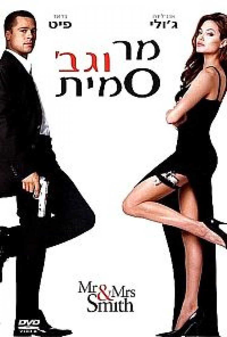 מר וגברת סמית תרגום מובנה לצפייה ישירה | Mr. Mrs. Smith
