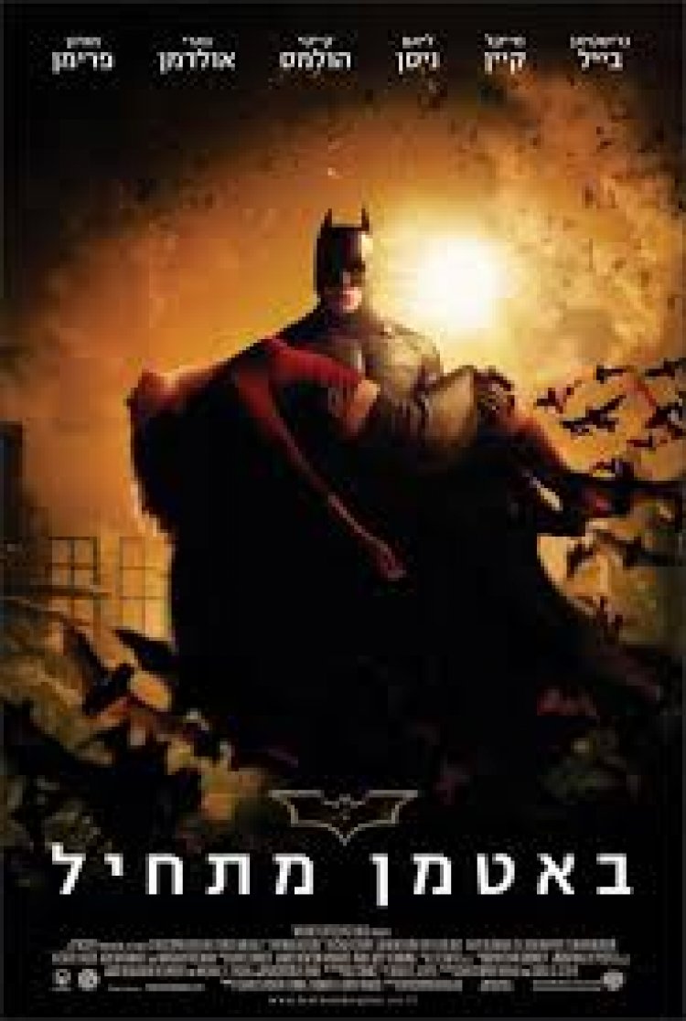 באטמן מתחיל תרגום מובנה לצפייה ישירה | Batman Begins