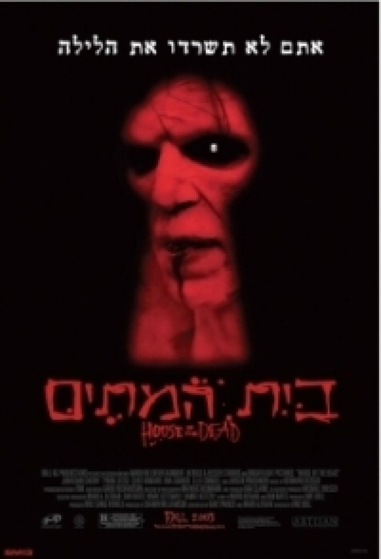 בית המתים 12 תרגום מובנה לצפייה ישירה | The House Of The Dead