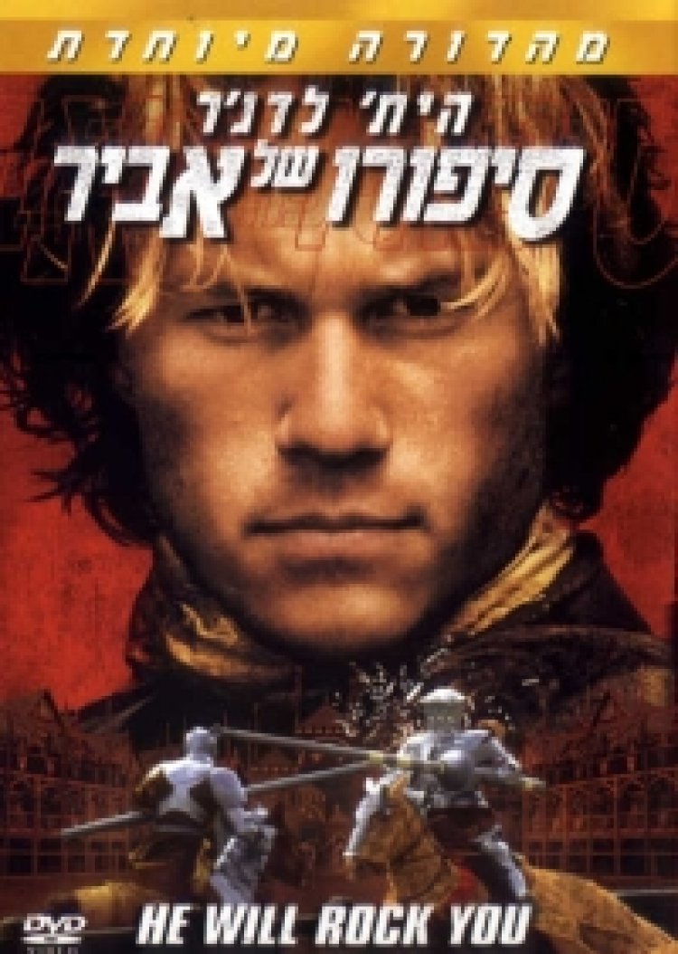 סיפורו של אביר תרגום מובנה לצפייה ישירה | A Knight's Tale