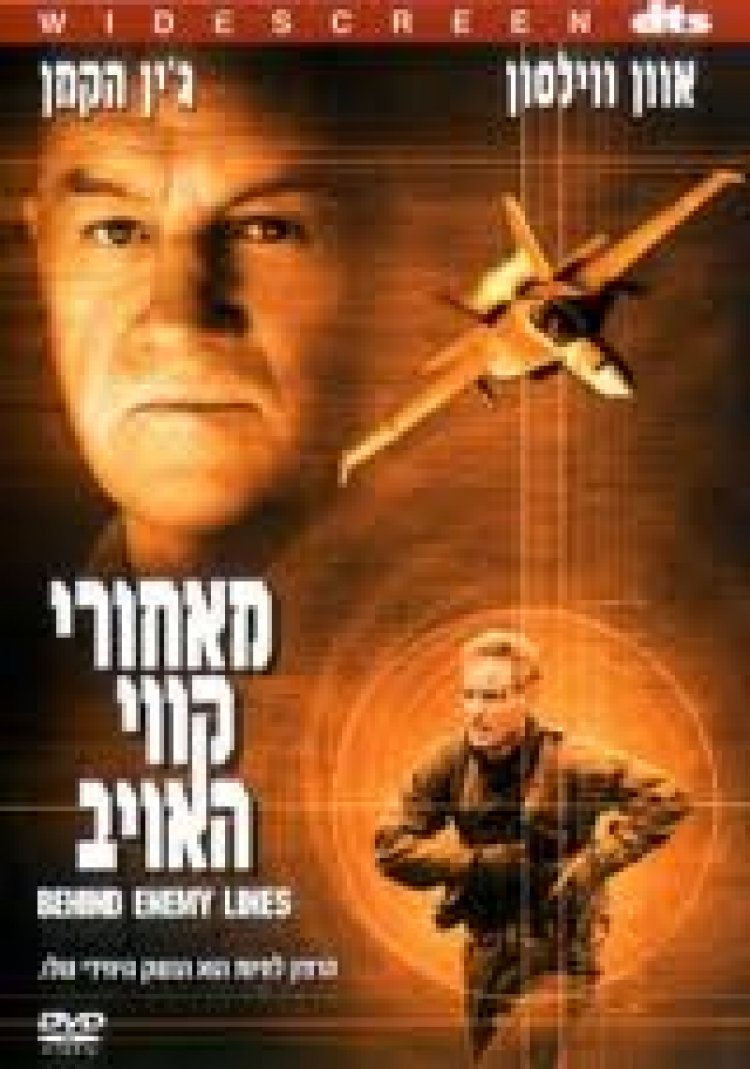 מאחורי קווי האויב תרגום מובנה לצפייה ישירה | Behind Enemy Lines