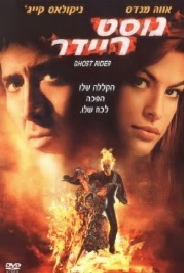גוסט ריידר 2 רוח של נקמה תרגום מובנה לצפייה ישירה | Ghost Rider: Spirit Of Vengeance