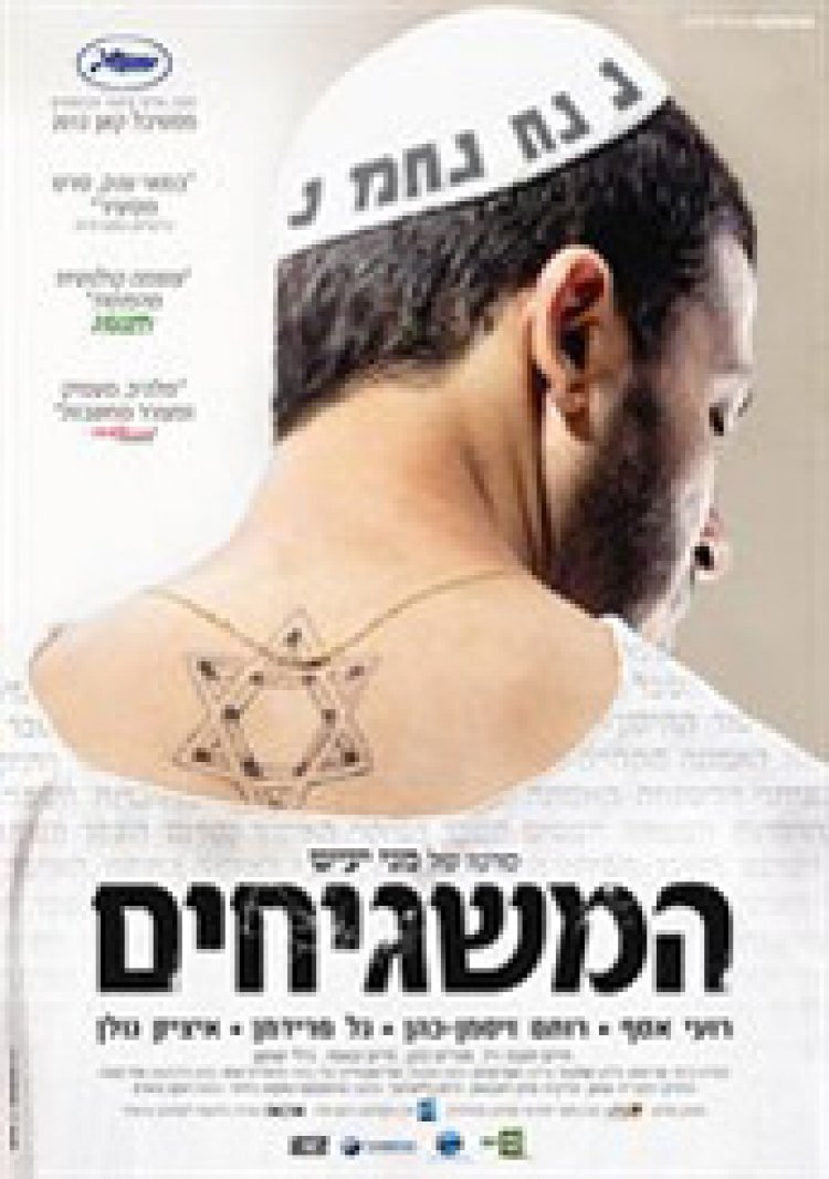 המשגיחים לצפייה ישירה