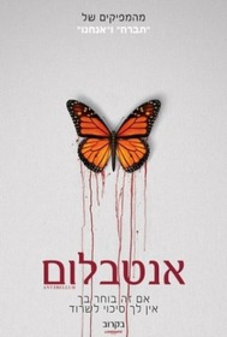 אנטבלום לצפייה ישירה עם תרגום מובנה | Antebellum