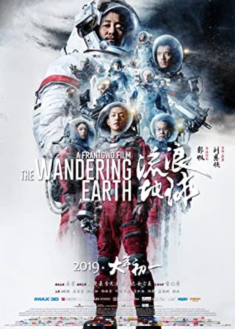 האדמה הנודדת לצפייה ישירה עם תרגום מובנה | The Wandering Earth