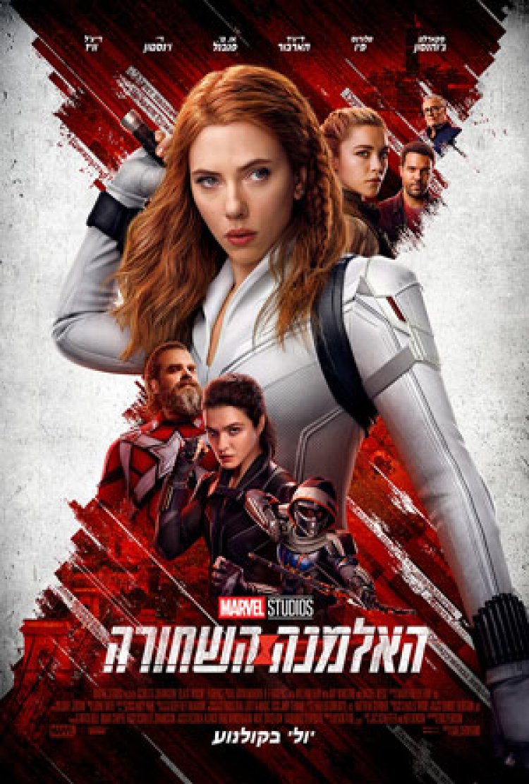 האלמנה השחורה לצפייה ישירה עם תרגום מובנה | Black Widow
