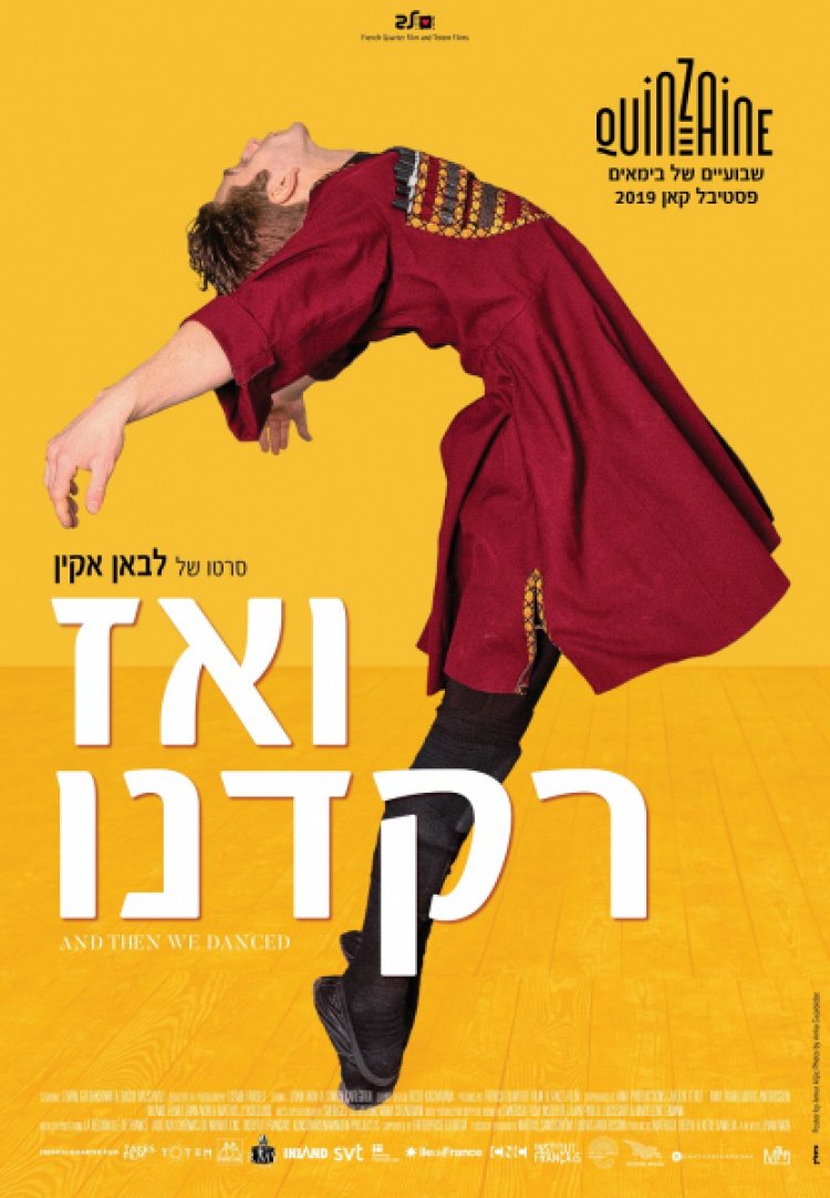 ואז רקדנו לצפייה ישירה עם תרגום מובנה | And Then We Danced