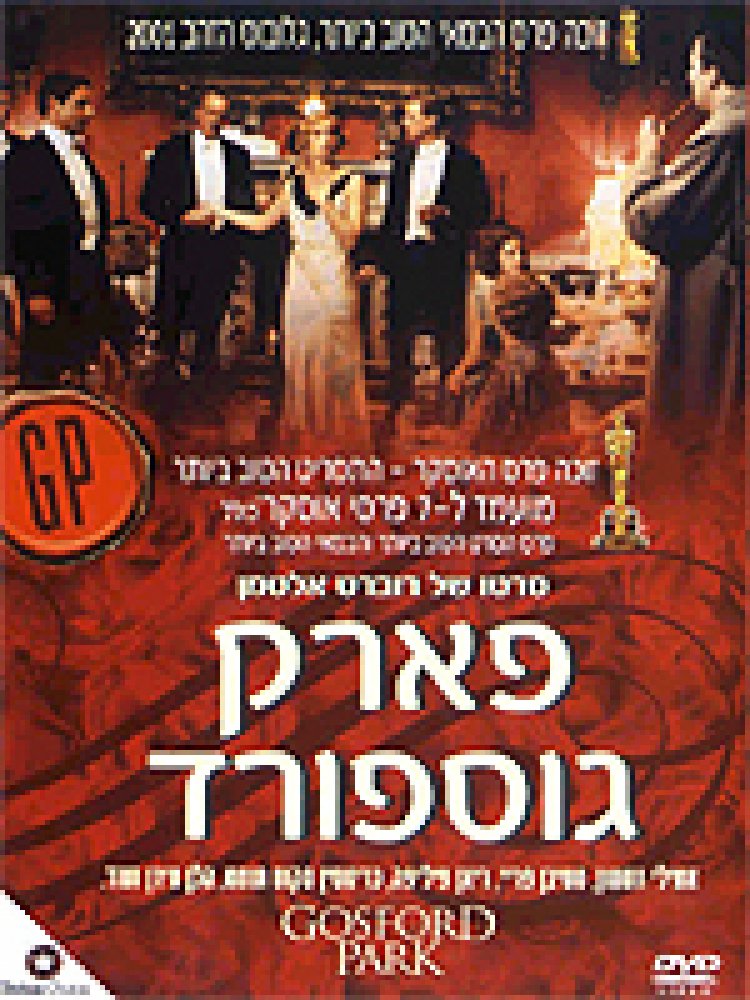 פארק גוספורד לצפייה ישירה עם תרגום מובנה | Gosford Park