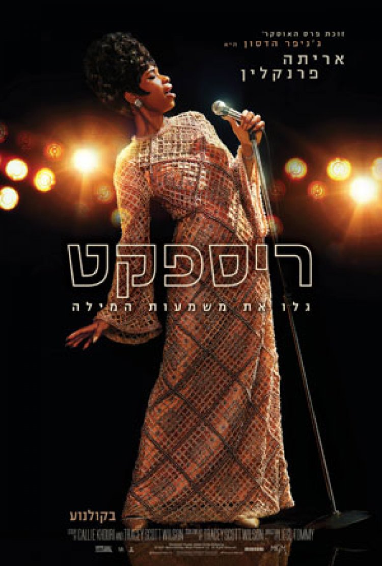 ריספקט לצפייה ישירה עם תרגום מובנה | Respect